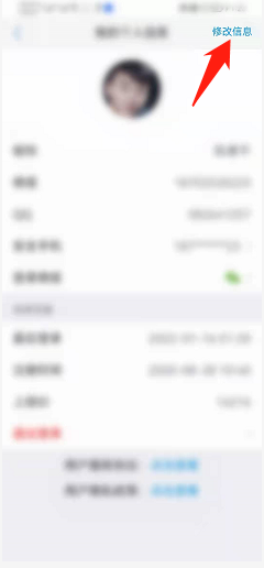 趣闲赚APP如何编辑个人信息