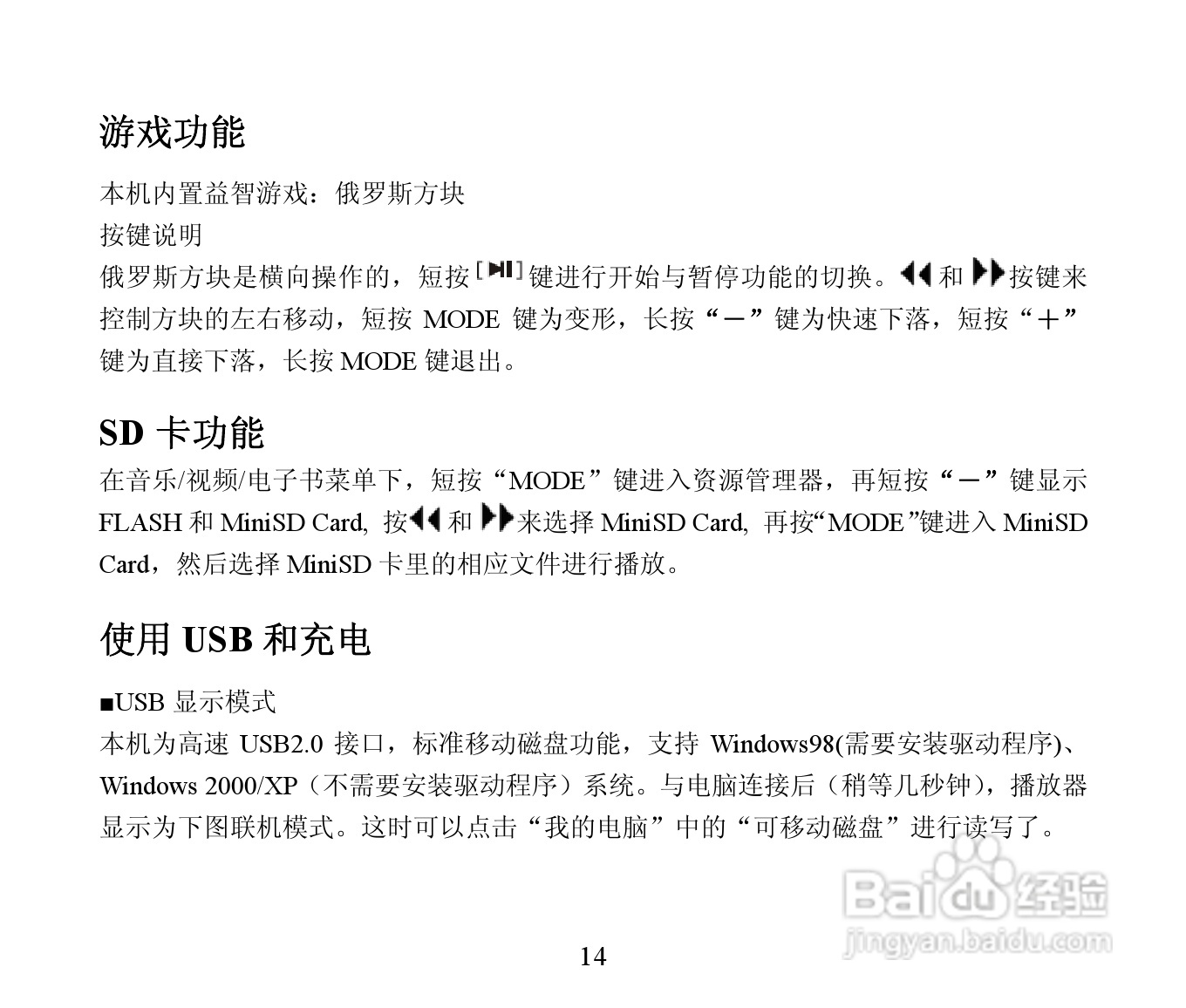 蓝魔RM400 MP3播放器使用说明书:[2]