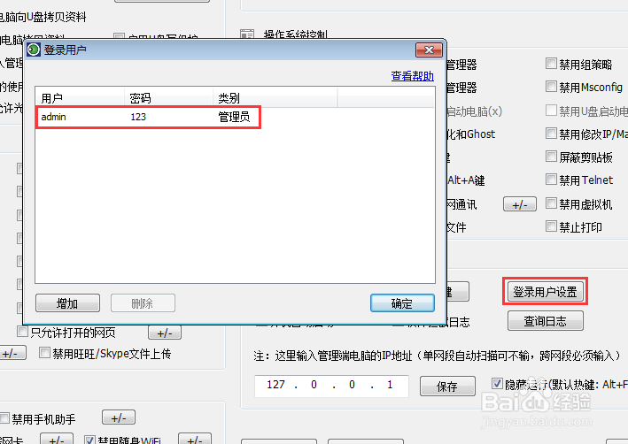 怎样禁止使用注册表？