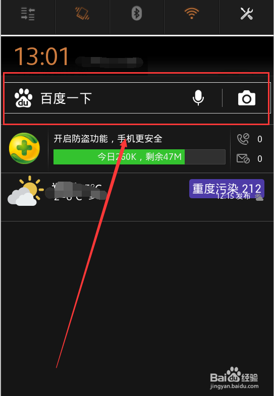 怎么关闭手机百度在通知栏的快速搜索?