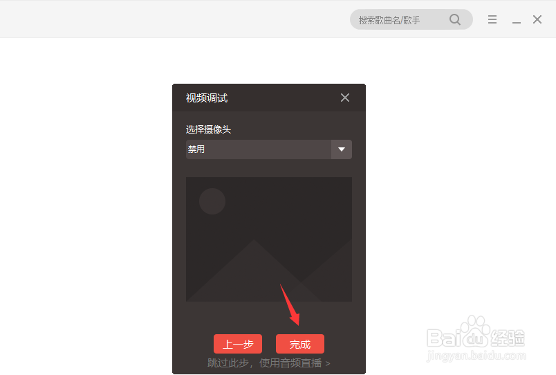 全民K歌PC版如何切换K歌音效