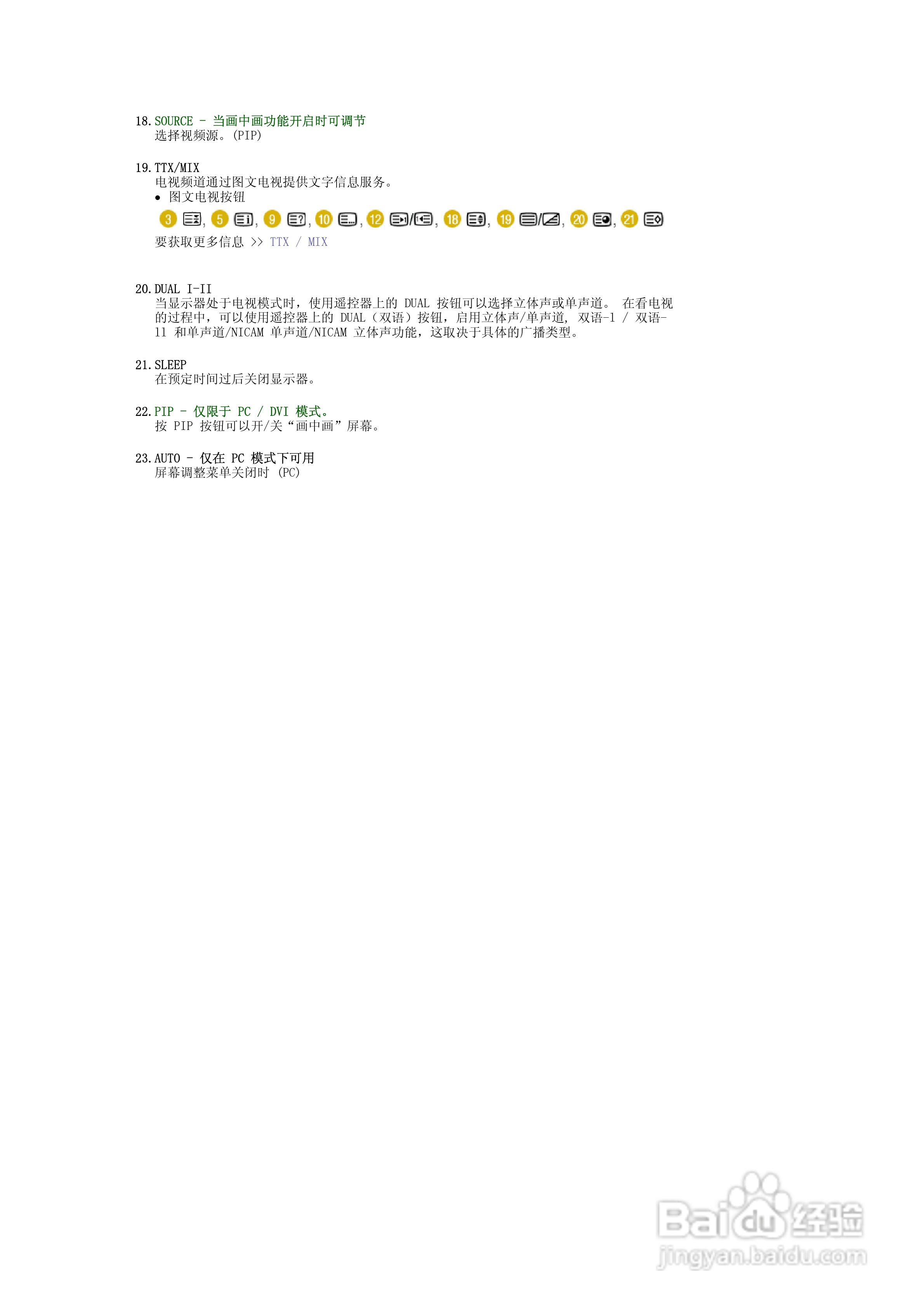 三星2032MW液晶显示器使用说明书:[2]