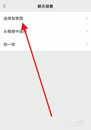 微信群聊天背景图如何下载