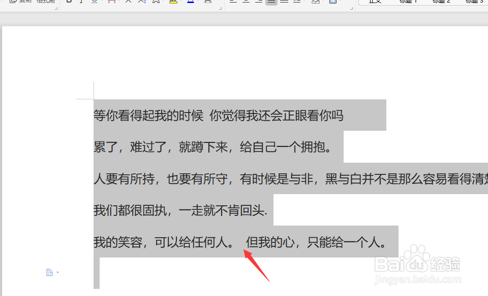 WPS文档中怎样设置段落首行缩进