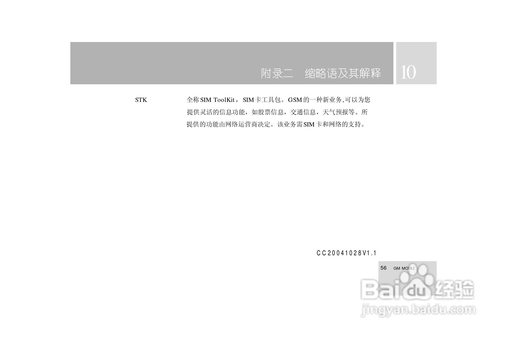 TCL i939手机使用说明书:[6]