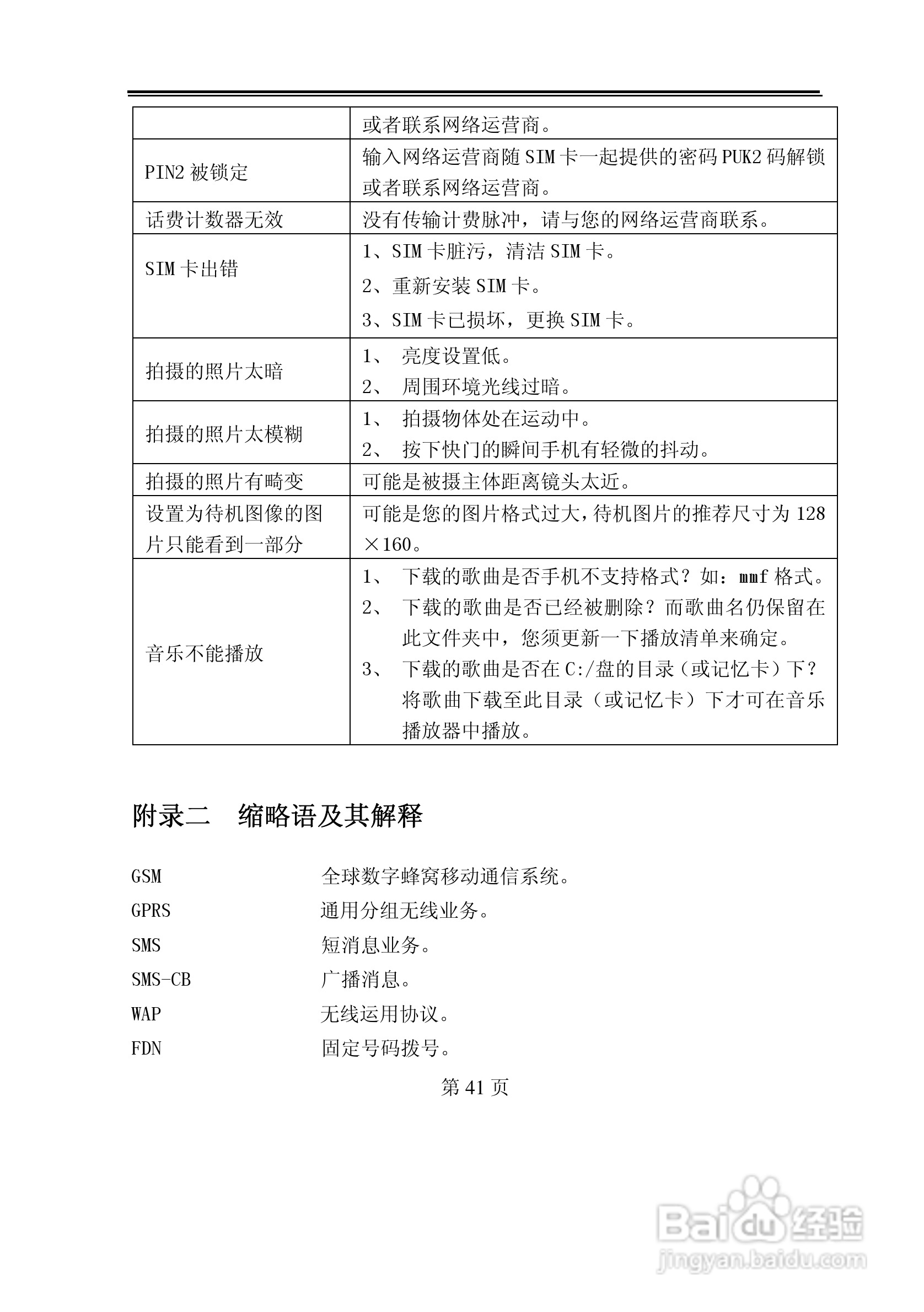 TCL D368手机使用说明书:[5]