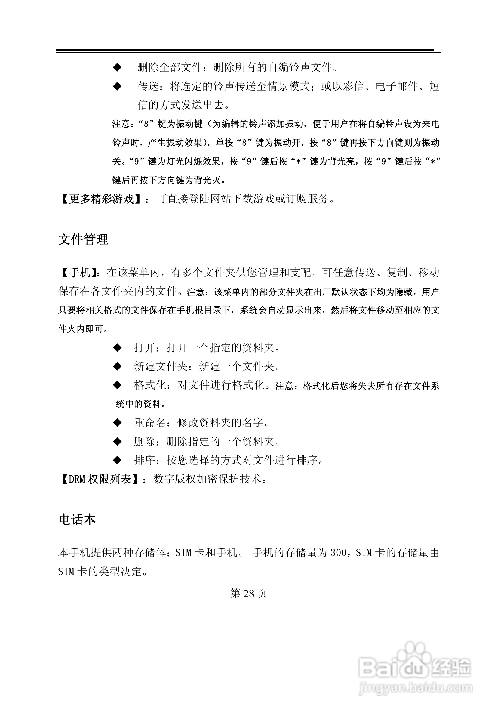 TCL M530手机使用说明书:[3]