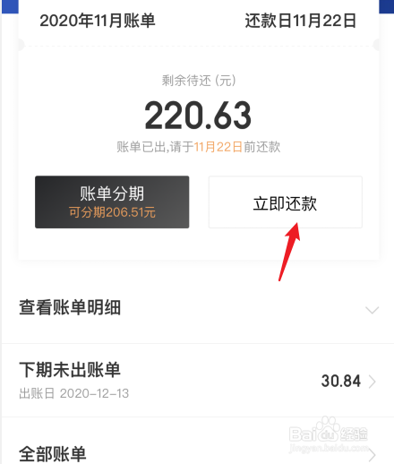 京东白条微信怎么还款