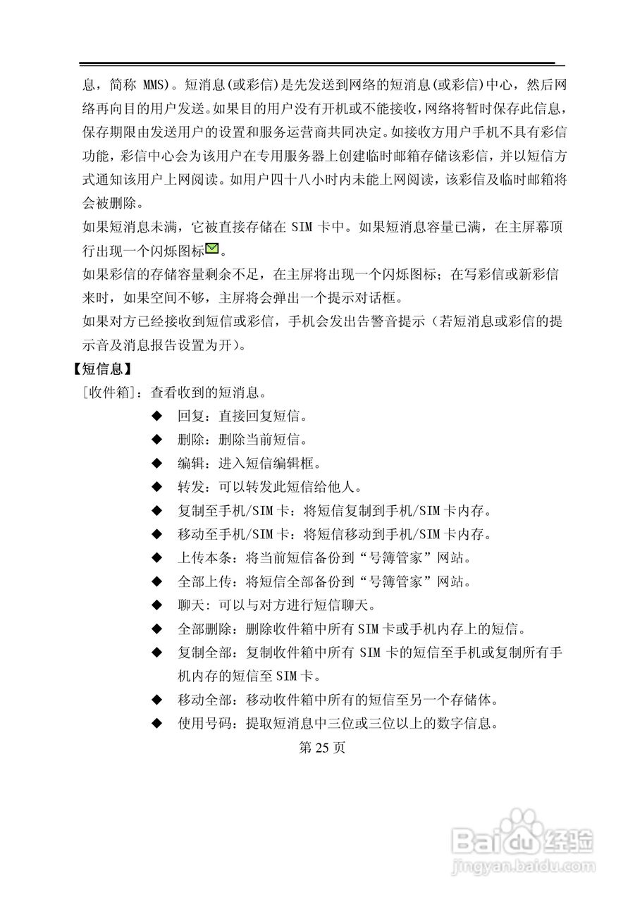 TCL M380手机使用说明书:[3]