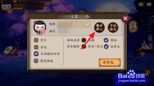 小米手机阴阳师怎么切换账号？