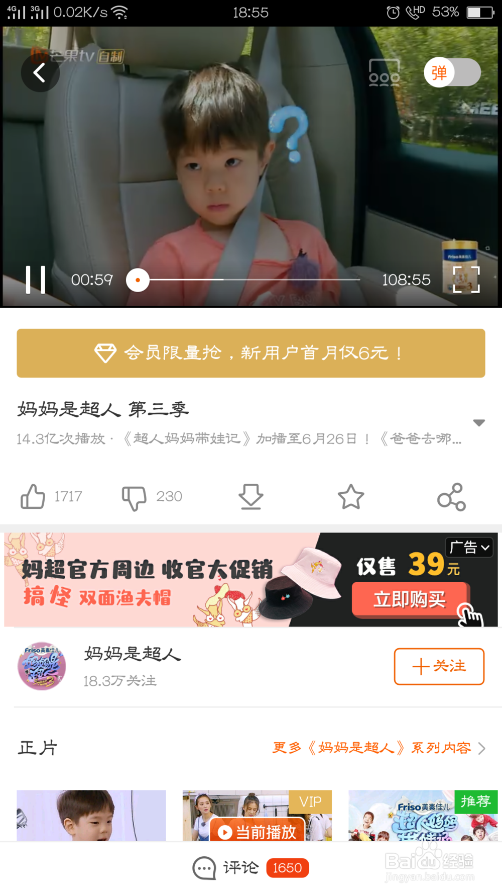 芒果TV如何关闭弹幕