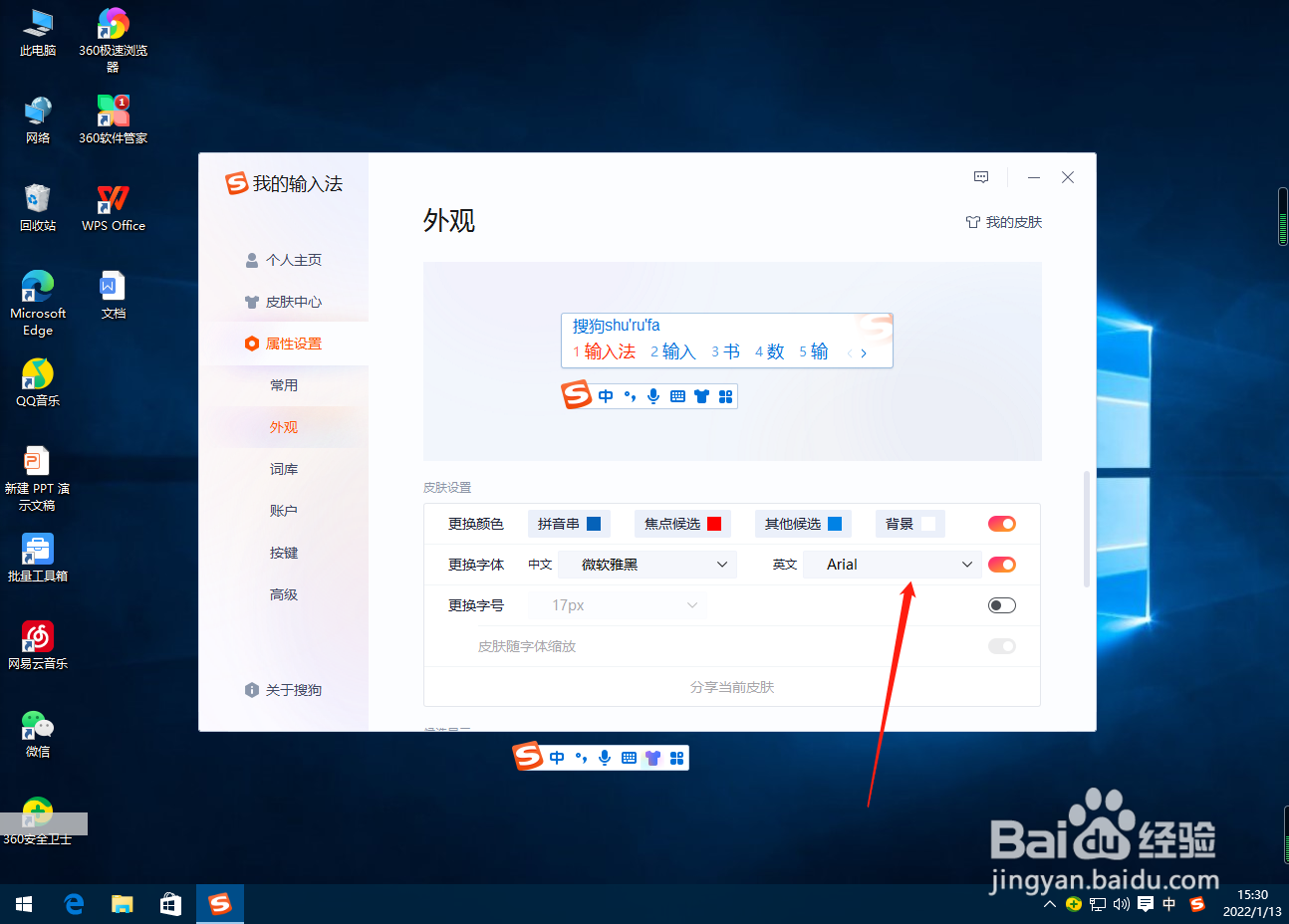 搜狗输入法怎么更换英文字体？