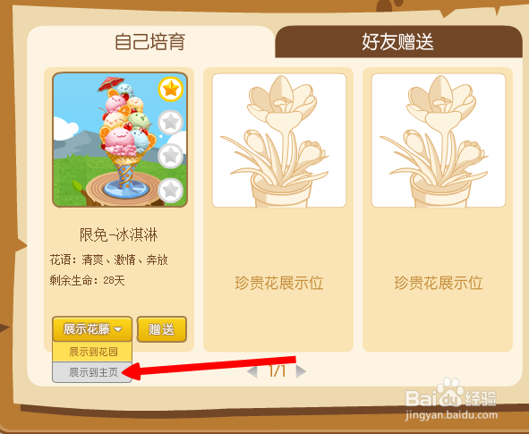 QQ空间新版花藤怎么展示到主页