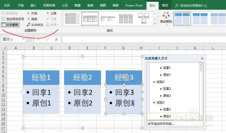 excel2016怎么创建水平项目符号列表
