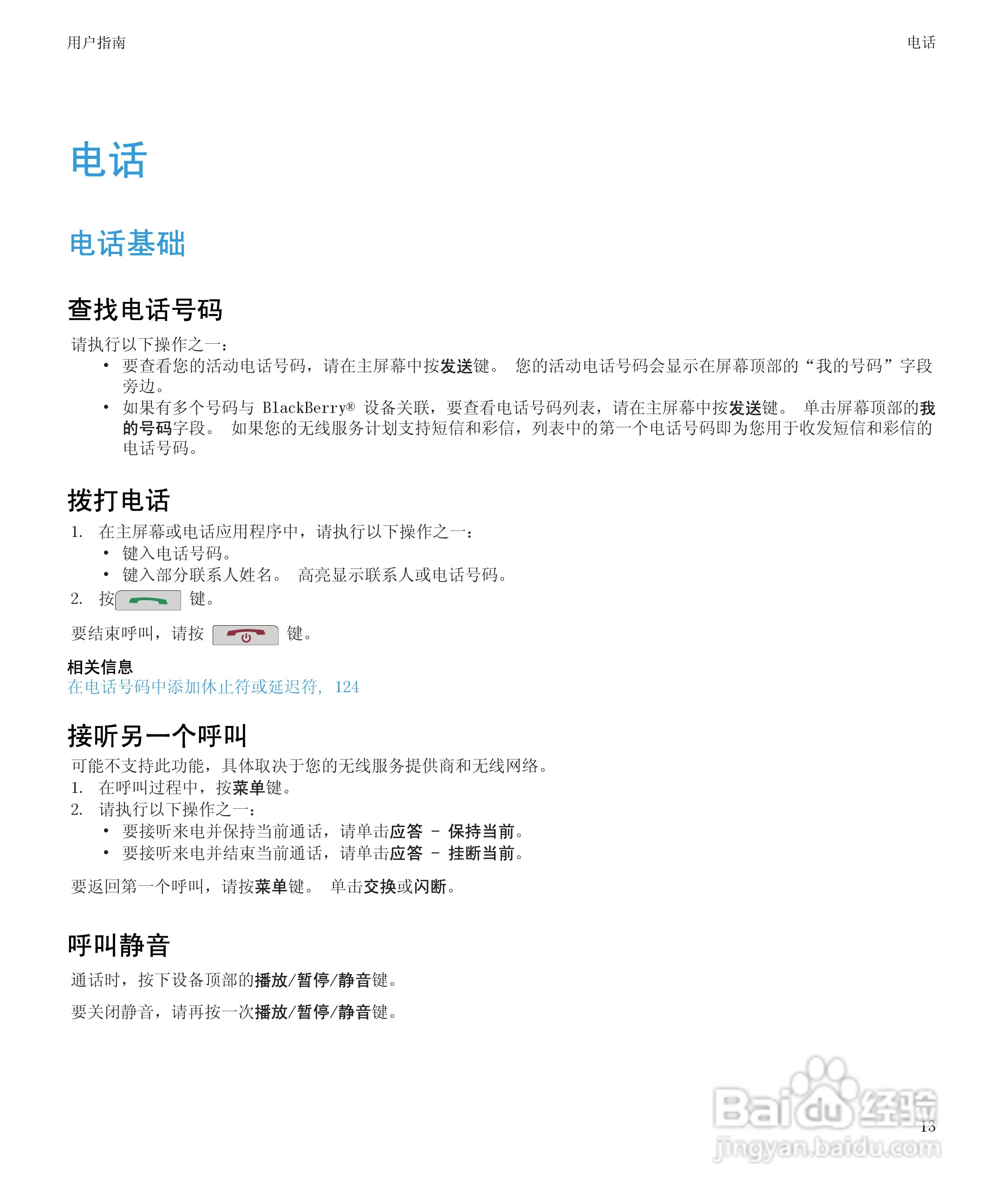 黑莓8520手机使用说明书:[2]