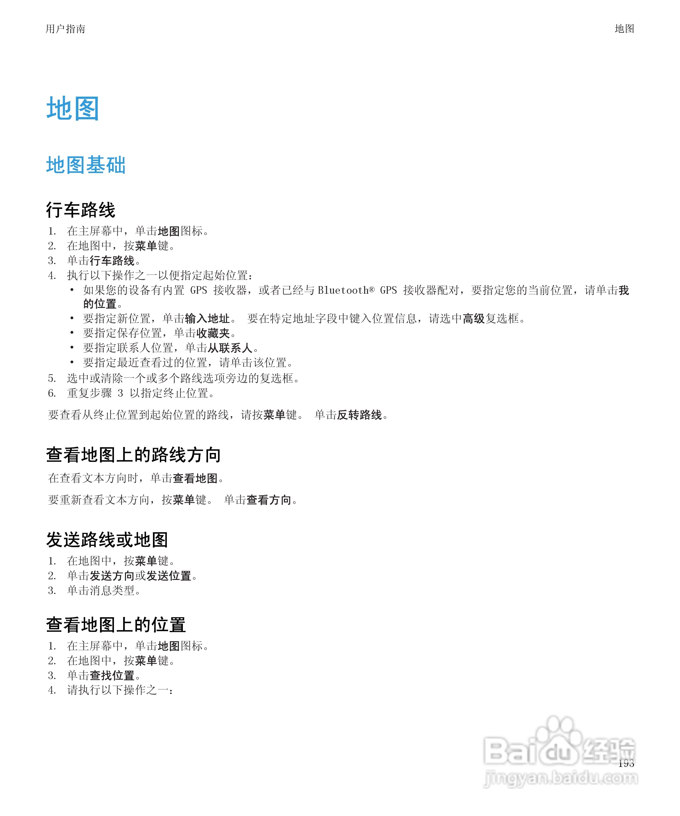 黑莓8520手机使用说明书:[20]