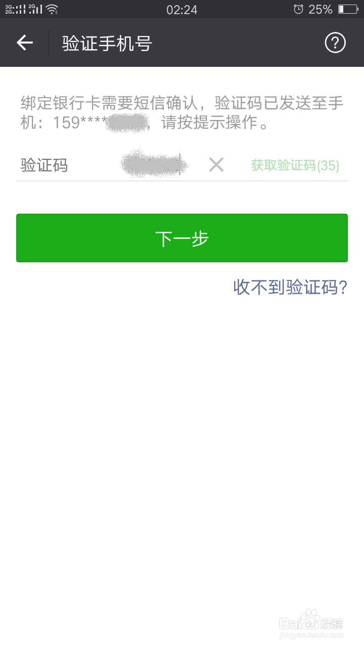 微信怎么注册新账号验证码收不到