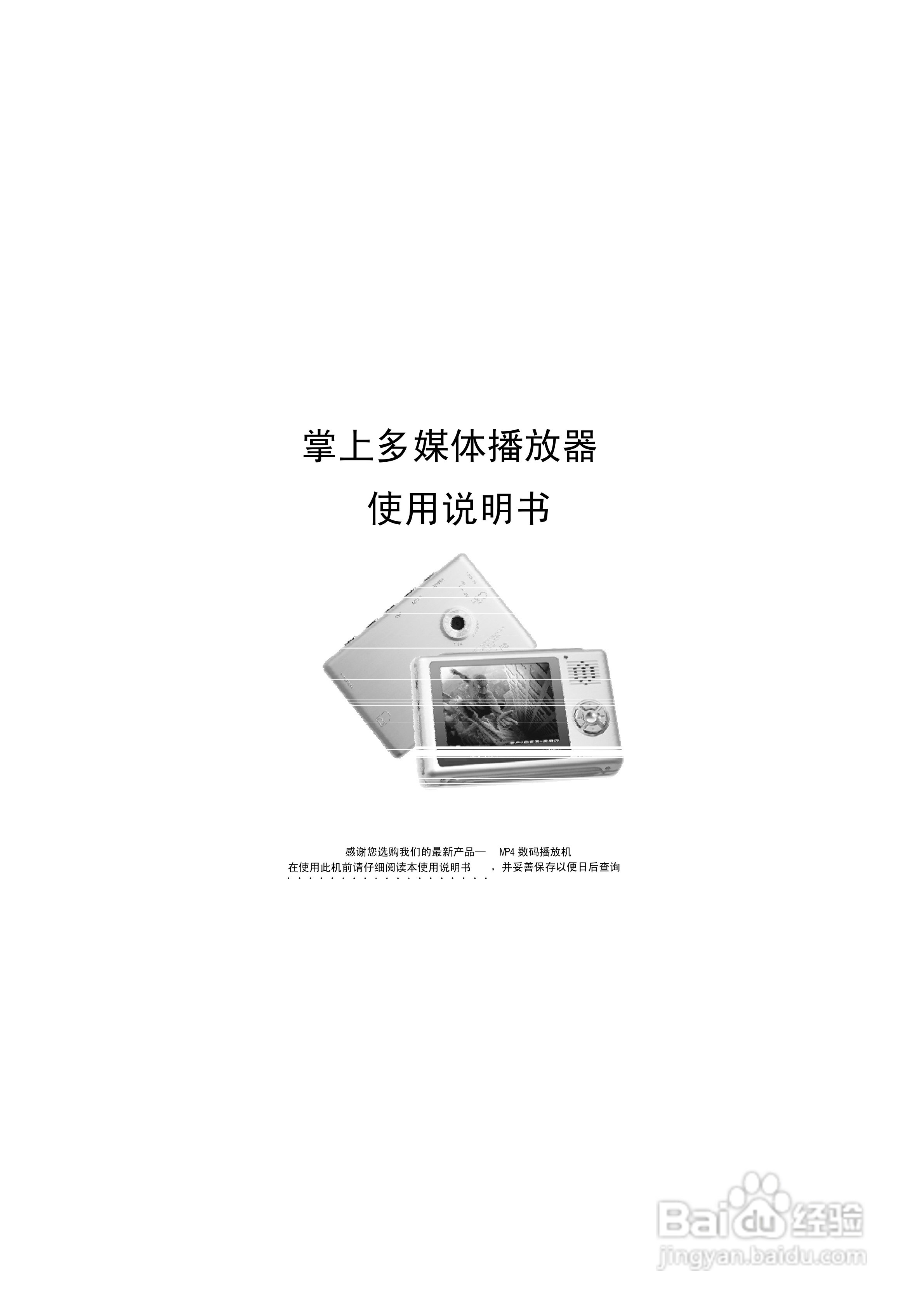 金星JXD661型MP4播放器使用说明书:[1]