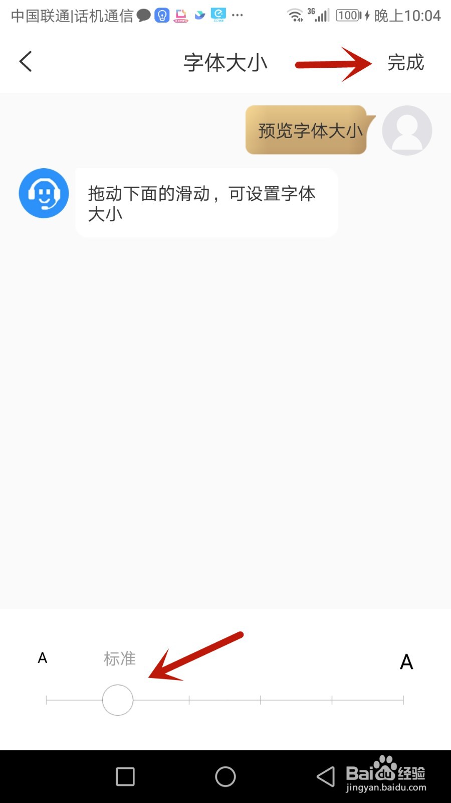 怎么调整思语字体大小