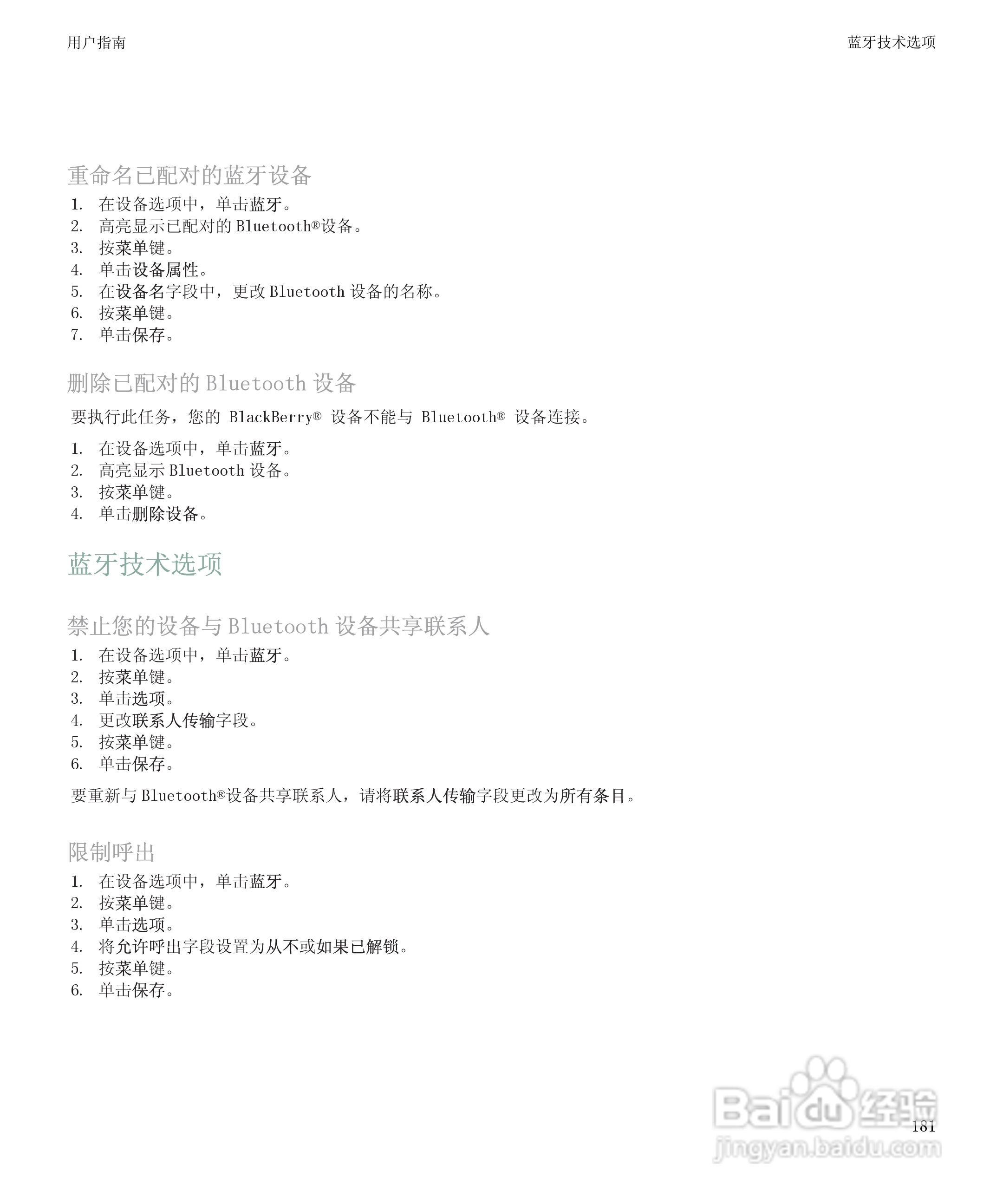 黑莓BlackBerry Storm 8900手机使用说明书:[19]