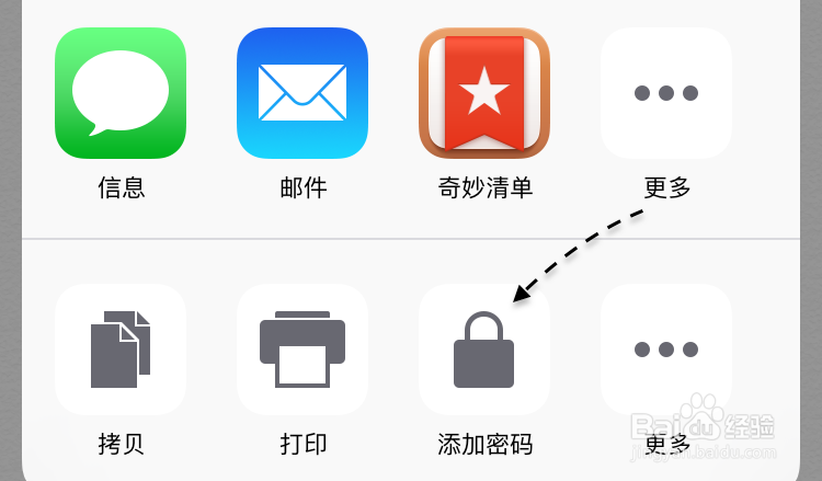 iPhone6备忘录设置密码,苹果6s备忘录怎么加密