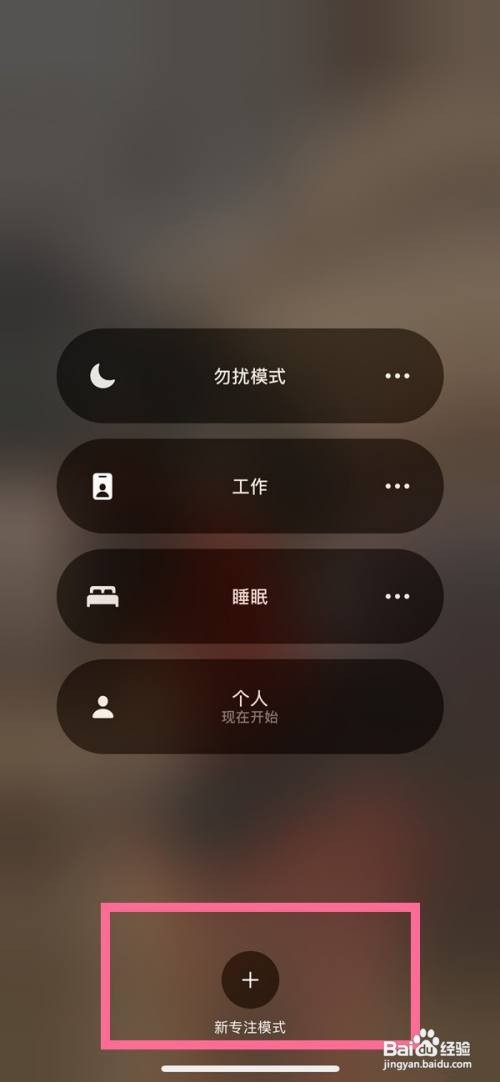 苹果13promax怎样开启游戏专注模式