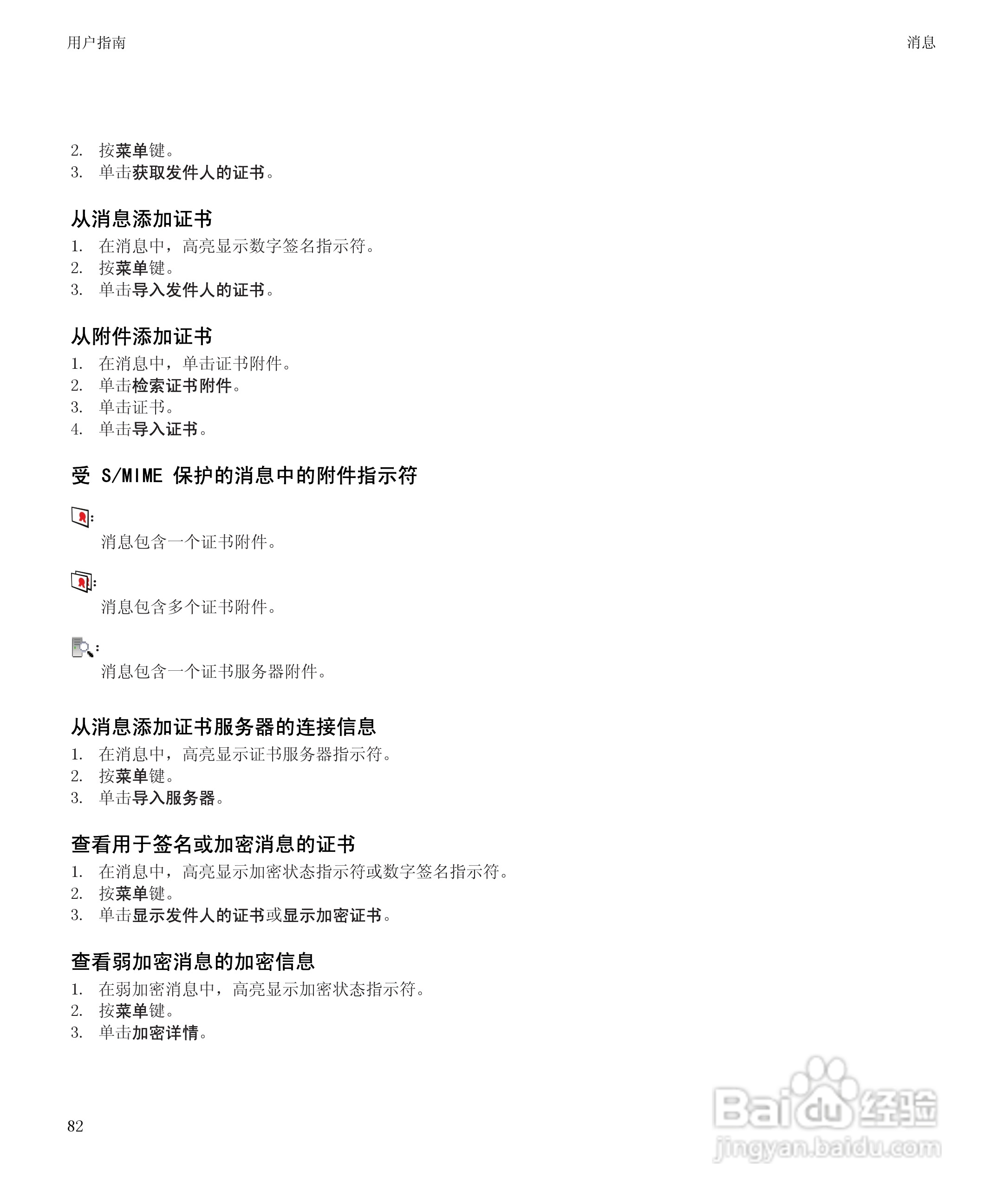 黑莓9700手机使用说明书:[9]