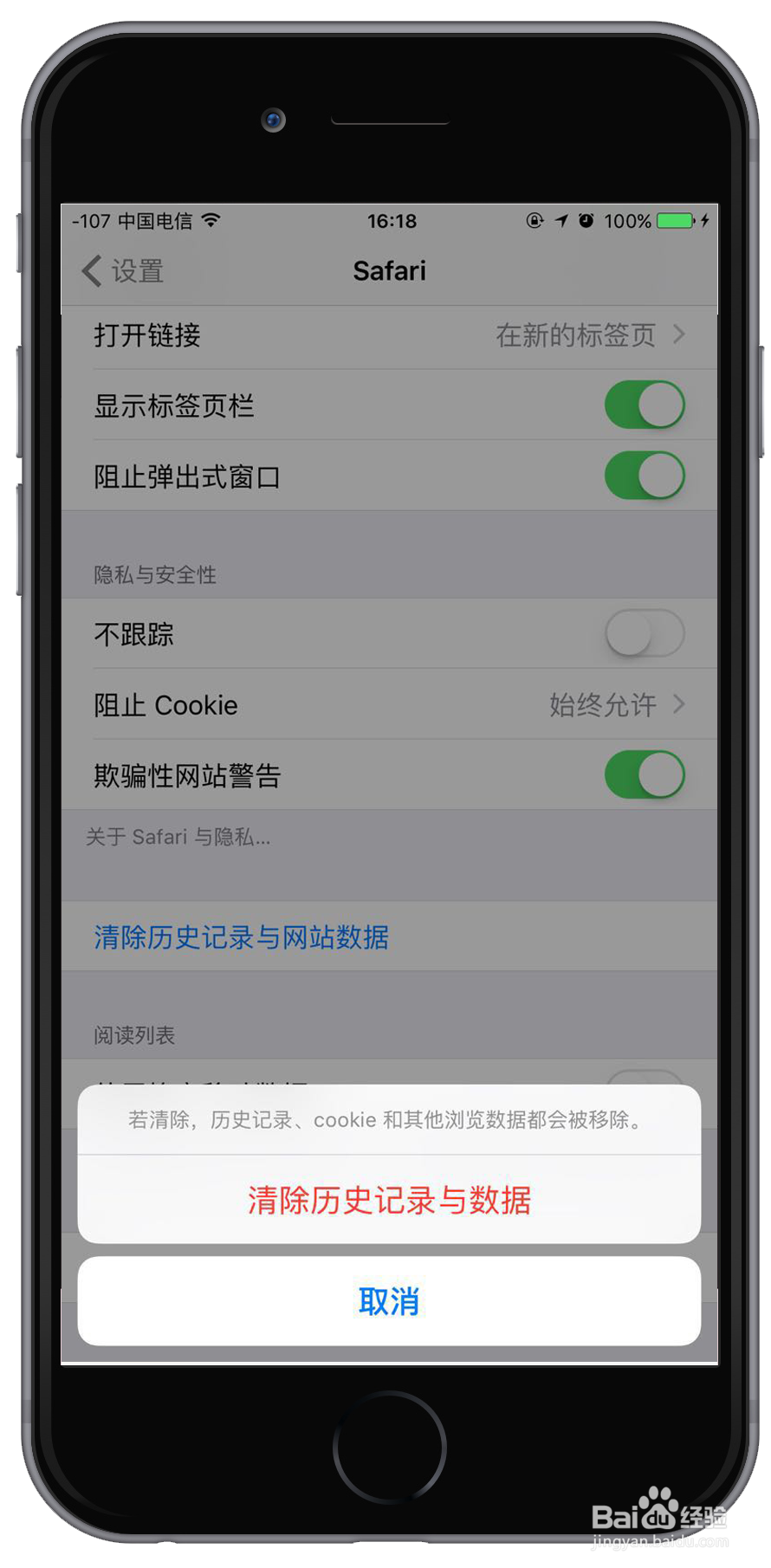 怎样清除iPhone手机的缓存