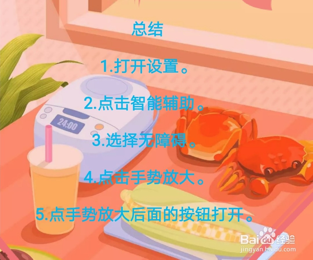 荣耀手机note10放大镜设置