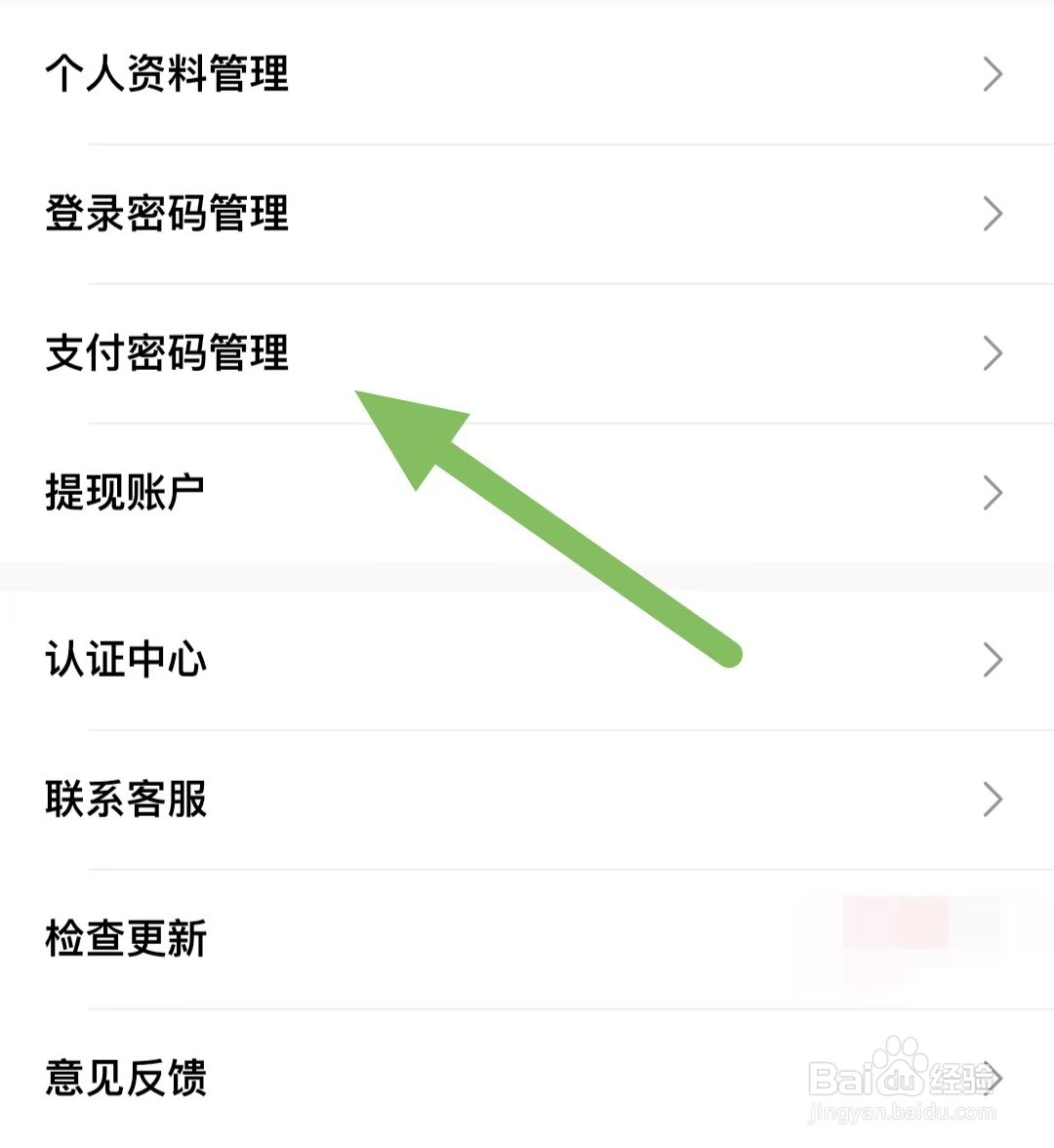 盼之代售如何查看支付密码管理