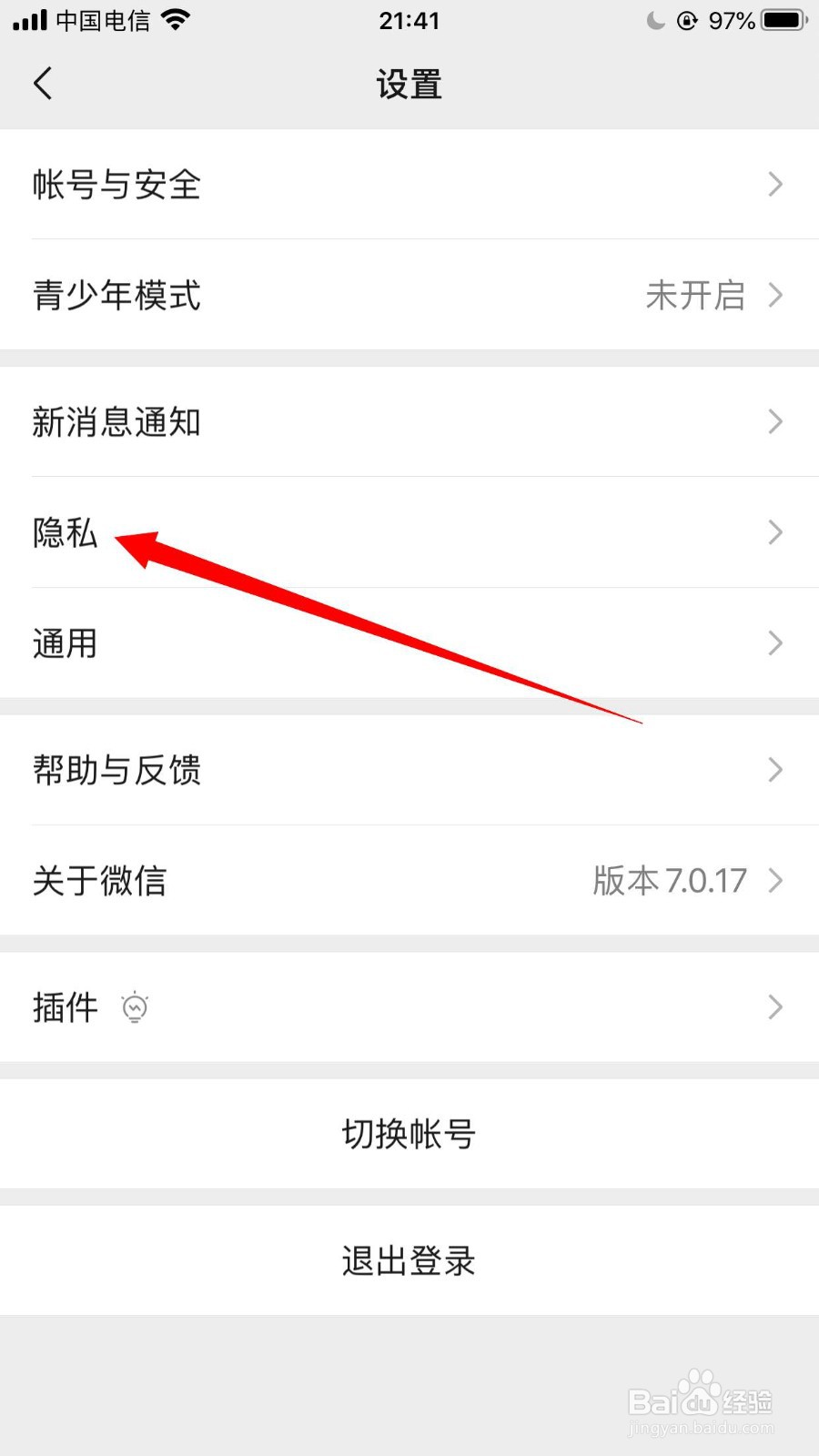 微信如何查看通讯录黑名单