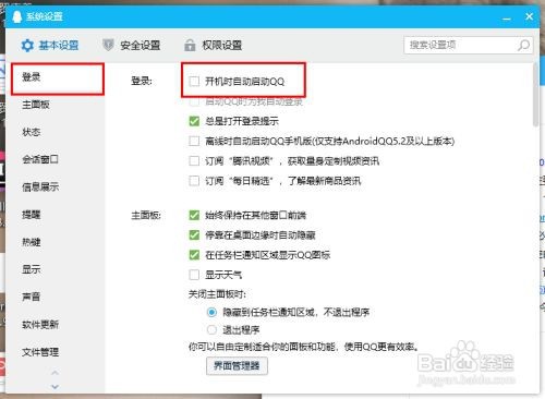 怎么关闭QQ开机自动启动