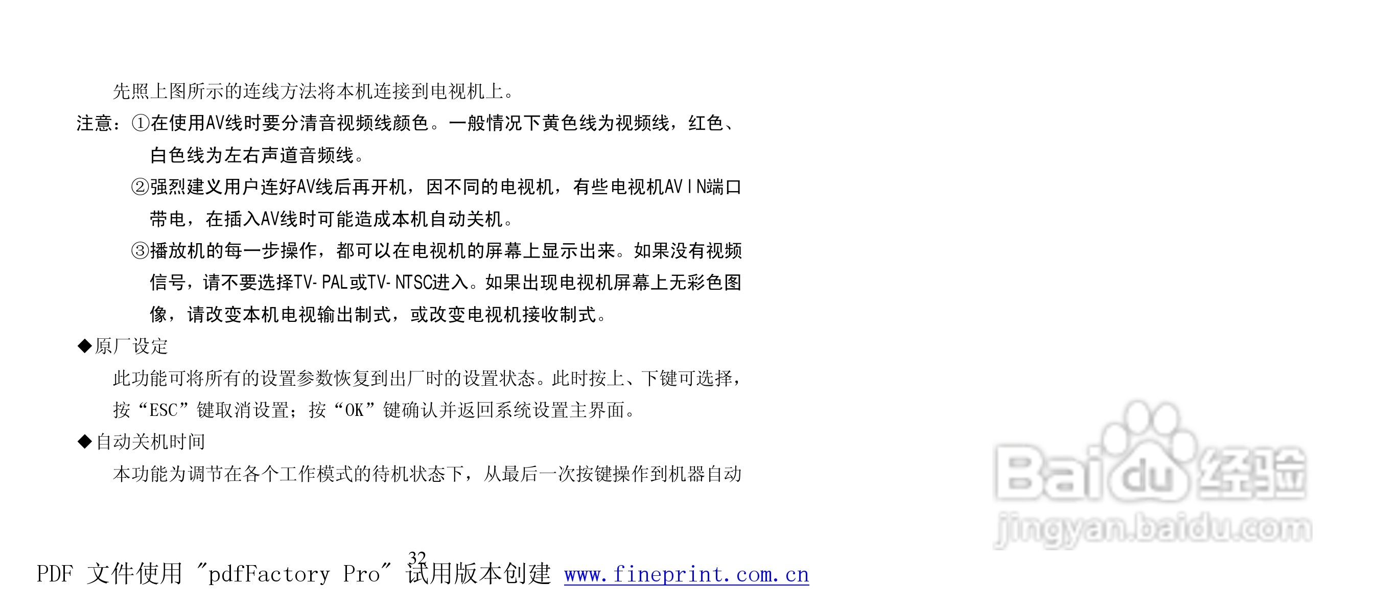 纽曼M790型MP4播放器使用说明书:[4]