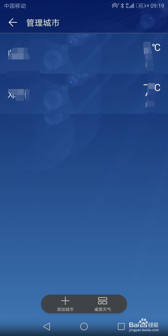 怎样切换手机天气地区
