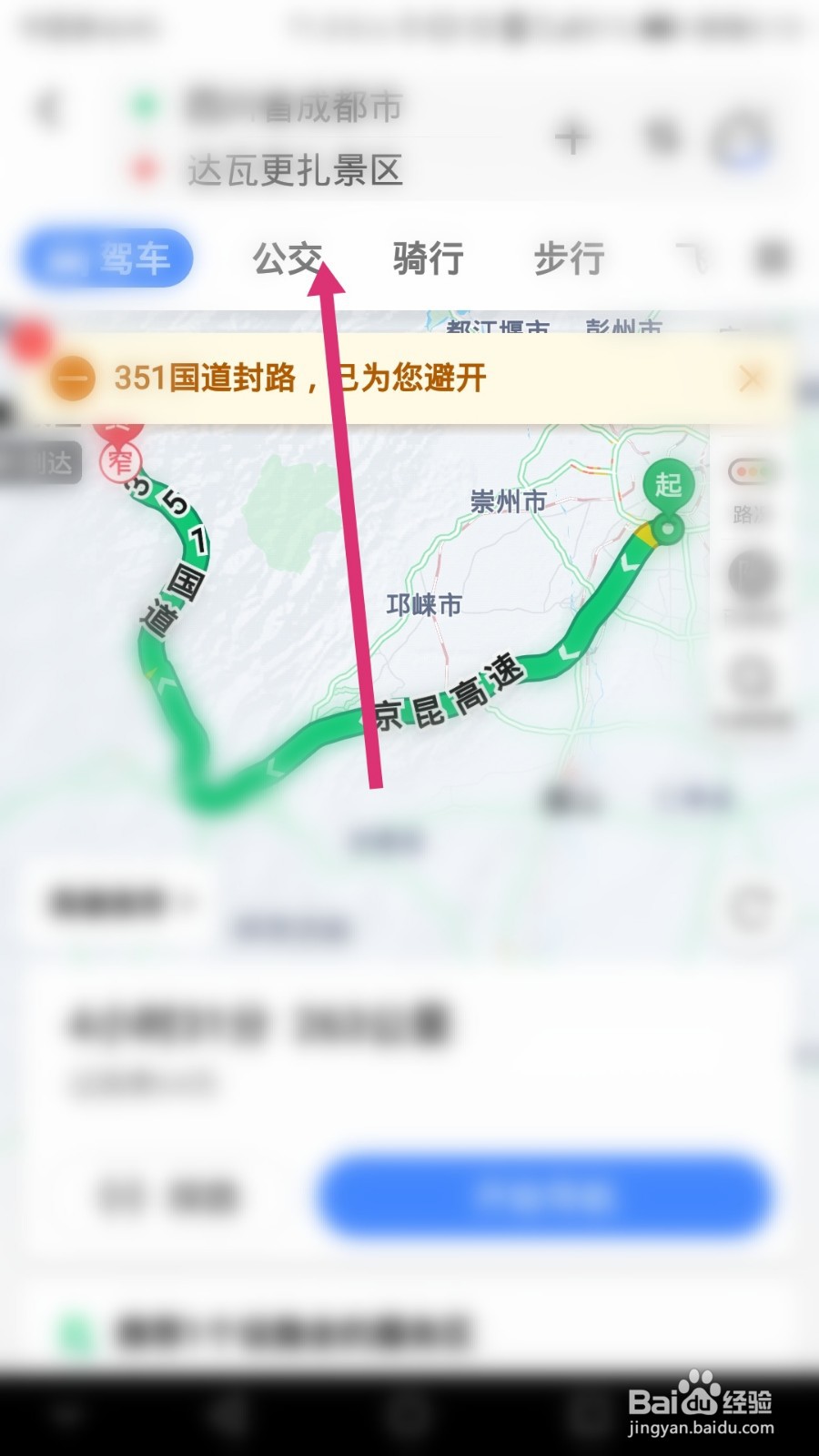 成都市到达瓦更扎景区怎么坐车