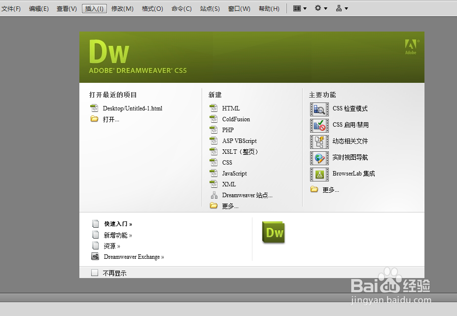 <b>dreamweaver如何新建一个html</b>