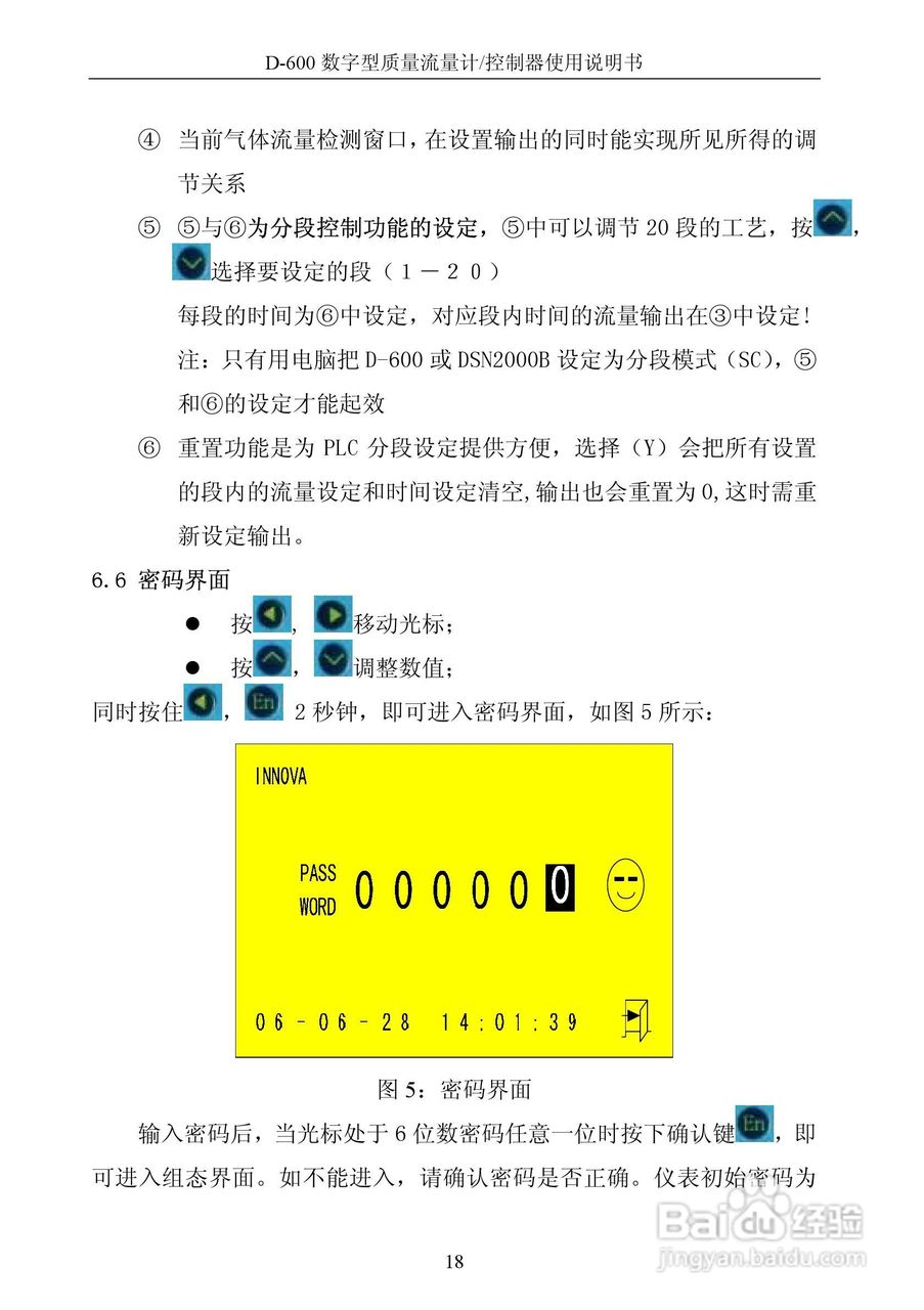 德欣电子D-600 数字型质量流量计/控制器使用说明书:[2]