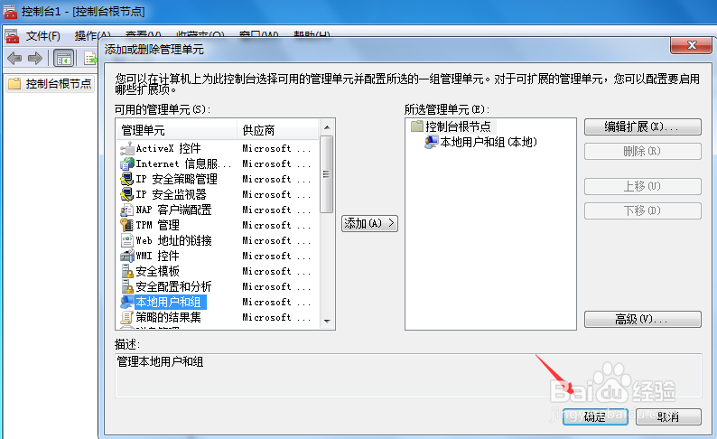 win7系统计算机管理中没有本地用户和组怎么办?