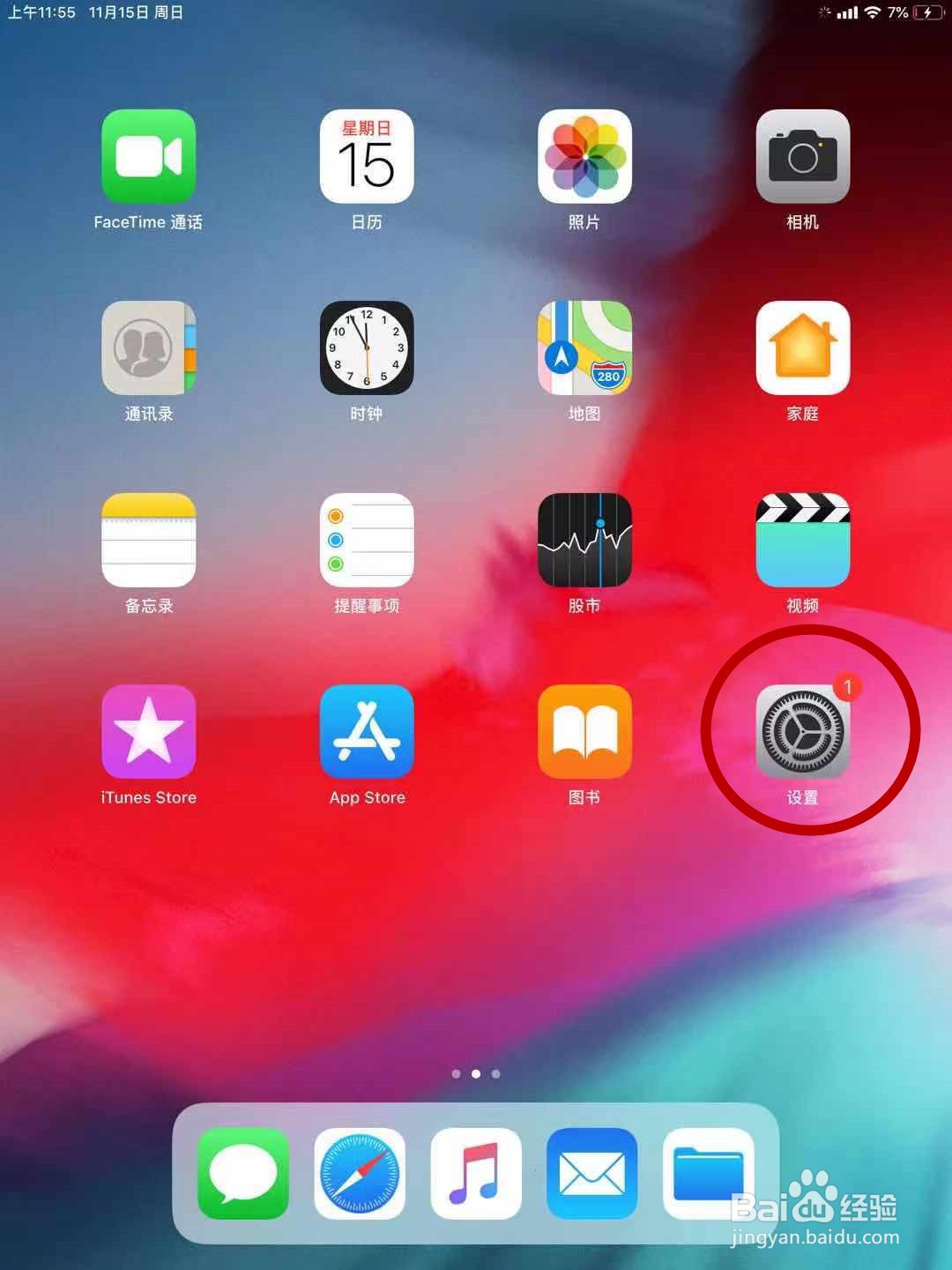 iPad激活及移动客舱安装步骤