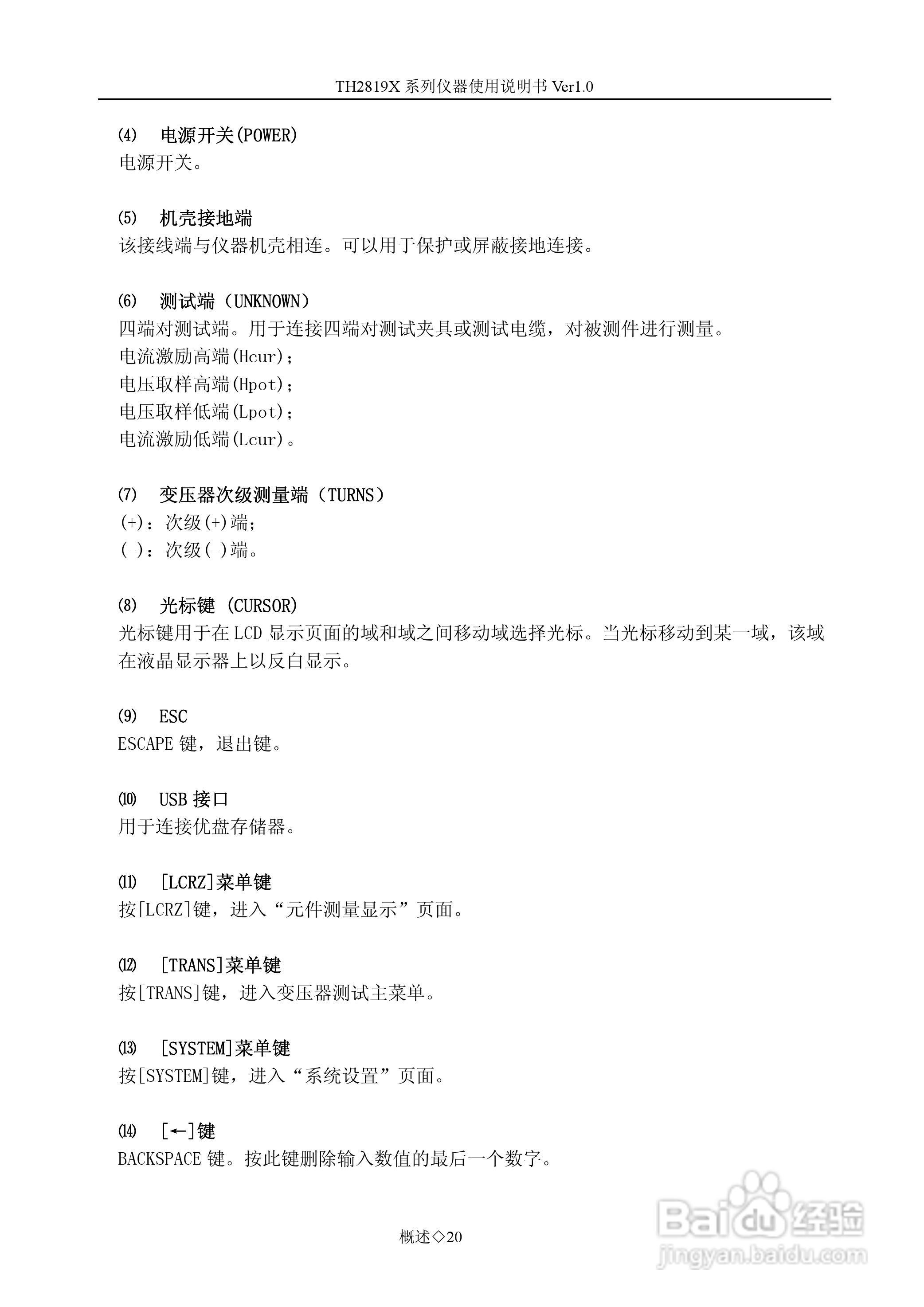 锦流源电子TH2819X LCR数字电桥使用说明书:[2]
