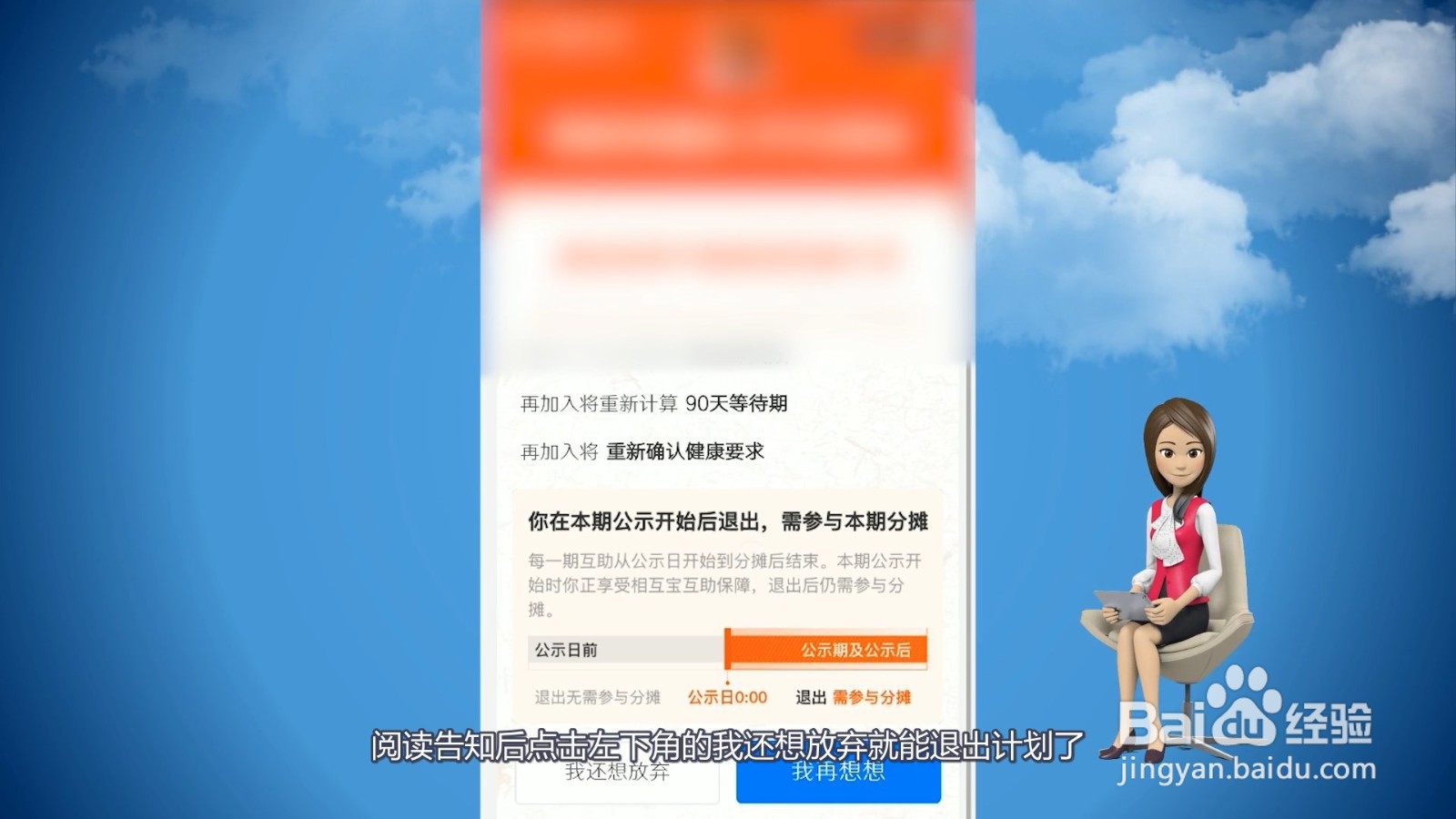 相互宝退费方法