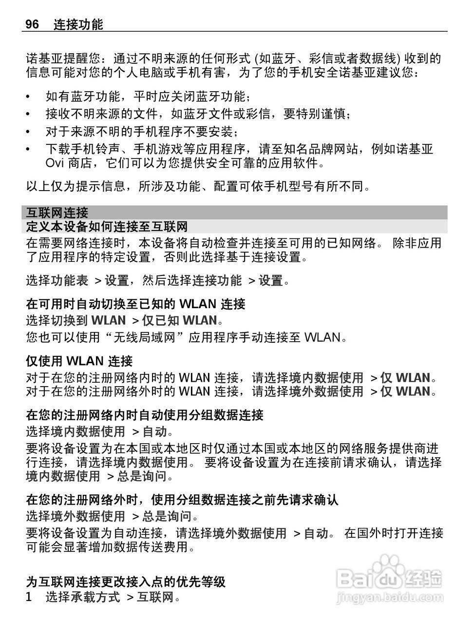 诺基亚E7-00手机使用说明书:[10]