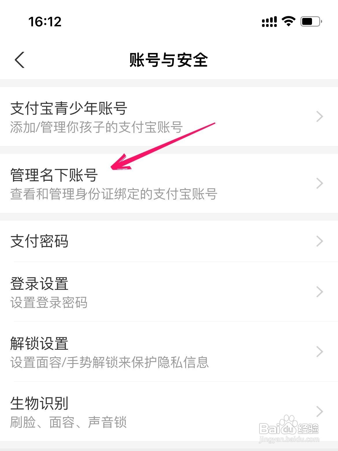 如何查看自己名下的支付宝账号有几个