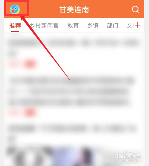 如何查看甘美连南APP收藏记录