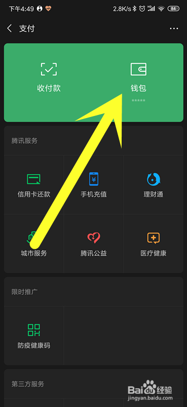微信分付在哪，微信分付额度在哪看