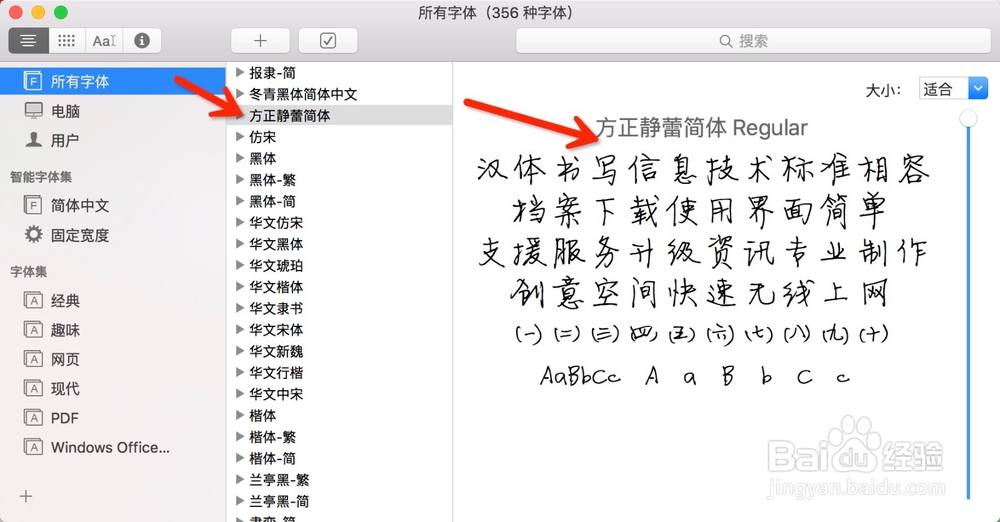apple苹果电脑如何安装字体