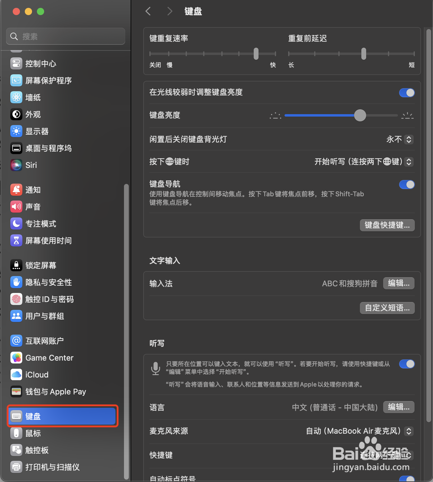 Mac电脑如何设置切换输入法