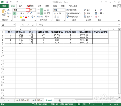 excel表格中如何更改文字字體格式#經驗分享官