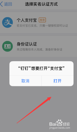 钉钉如何完成实名认证