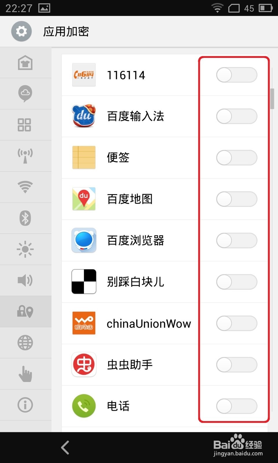 如何(怎样)在手机上设置应用加密